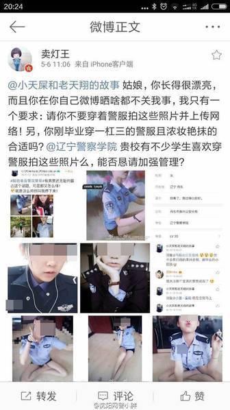 女子发警服不雅照被辞 辅警浓妆艳抹嘟嘴卖萌遭批评