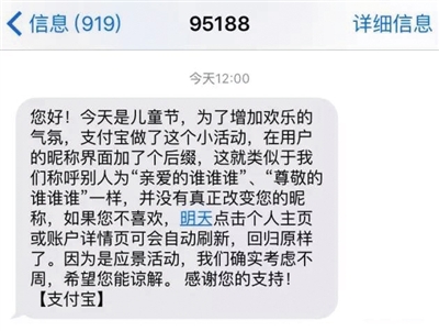 支付宝为用户改名被质疑涉嫌侵权 回应称是“找乐”